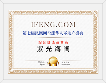 第七屆鳳凰網(wǎng)全球華人不動產(chǎn)盛典<br>綜合價值運營商